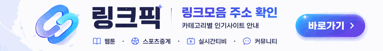 링크픽