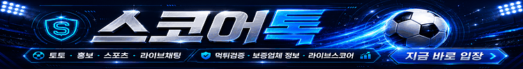 스코어톡