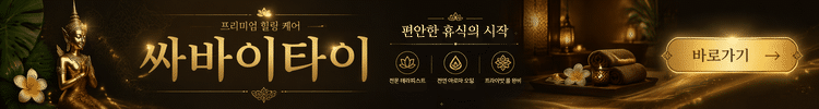 싸바이타이