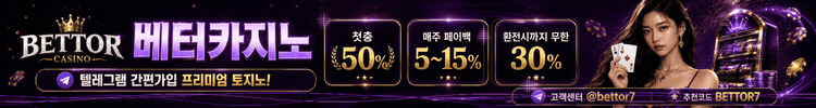 베터