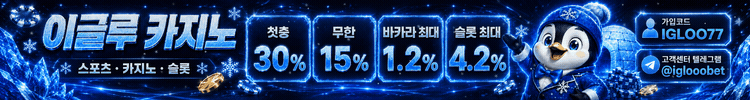 이글루